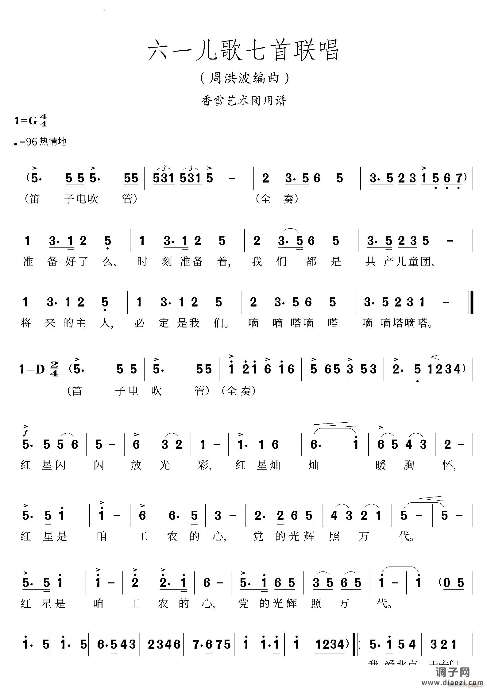 六一儿歌七首联唱