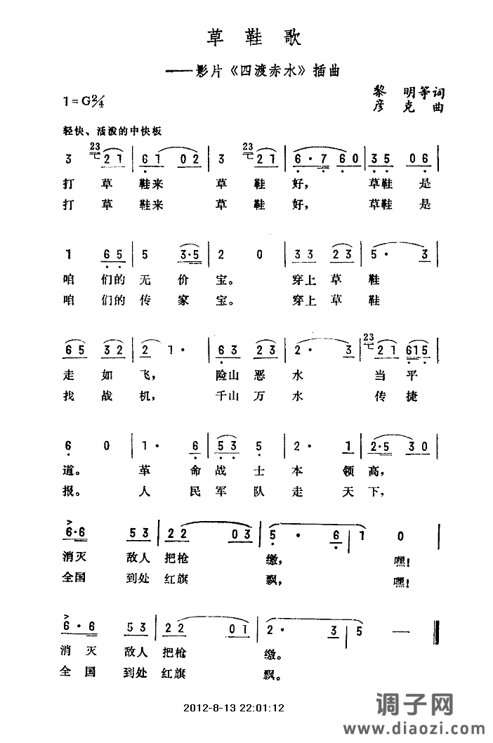 草鞋歌（四渡赤水插曲）