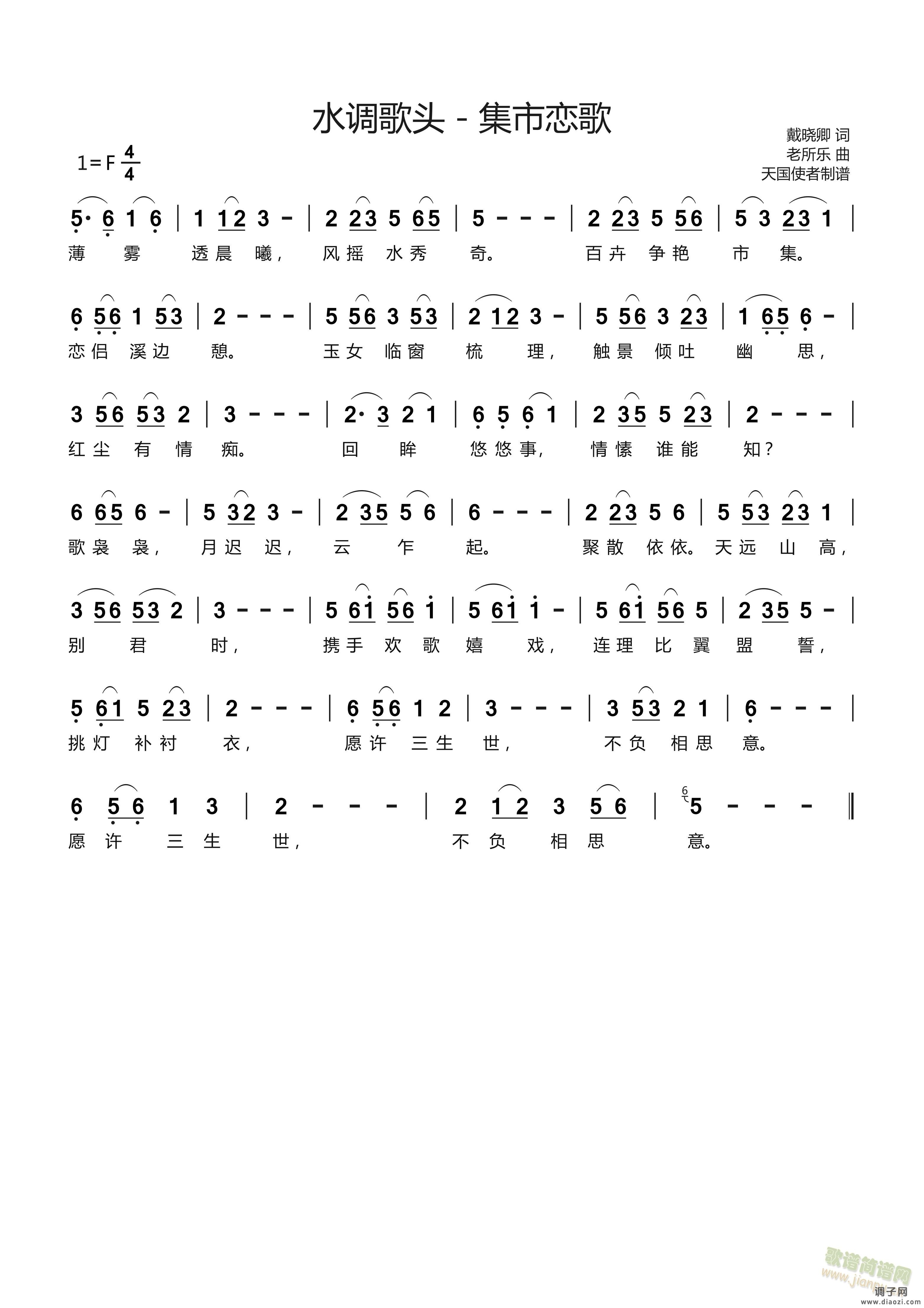 水调歌头－集市恋歌