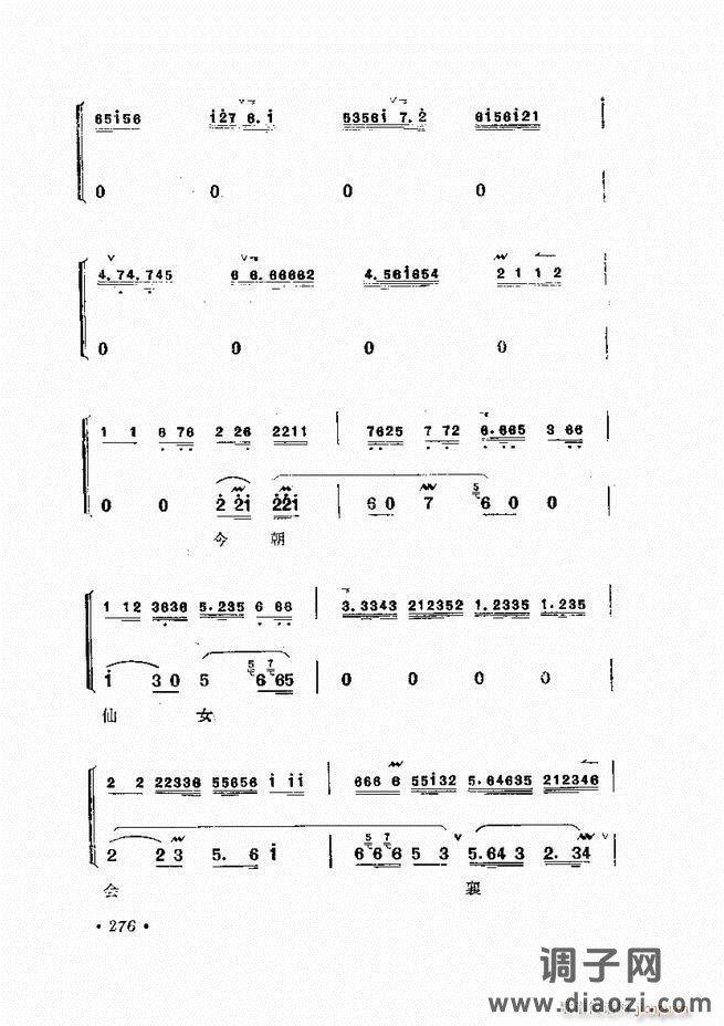 唱腔选集 （增订本）241-284