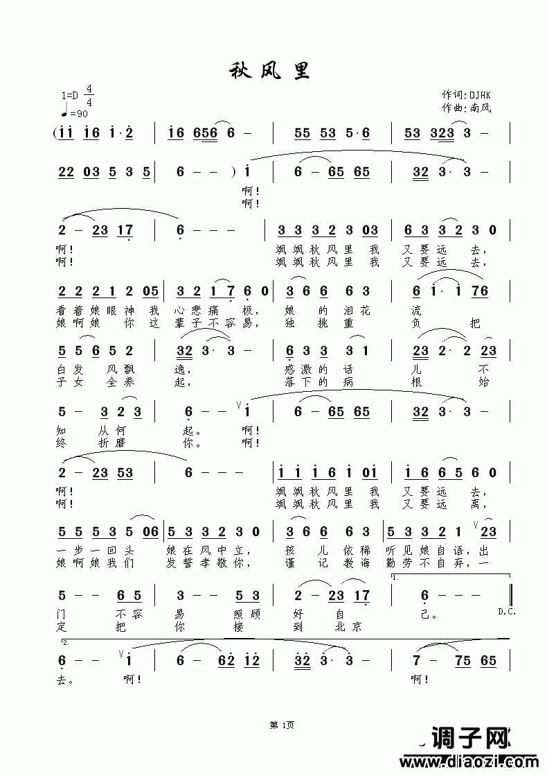 《秋风里》 DJHK词  南风曲