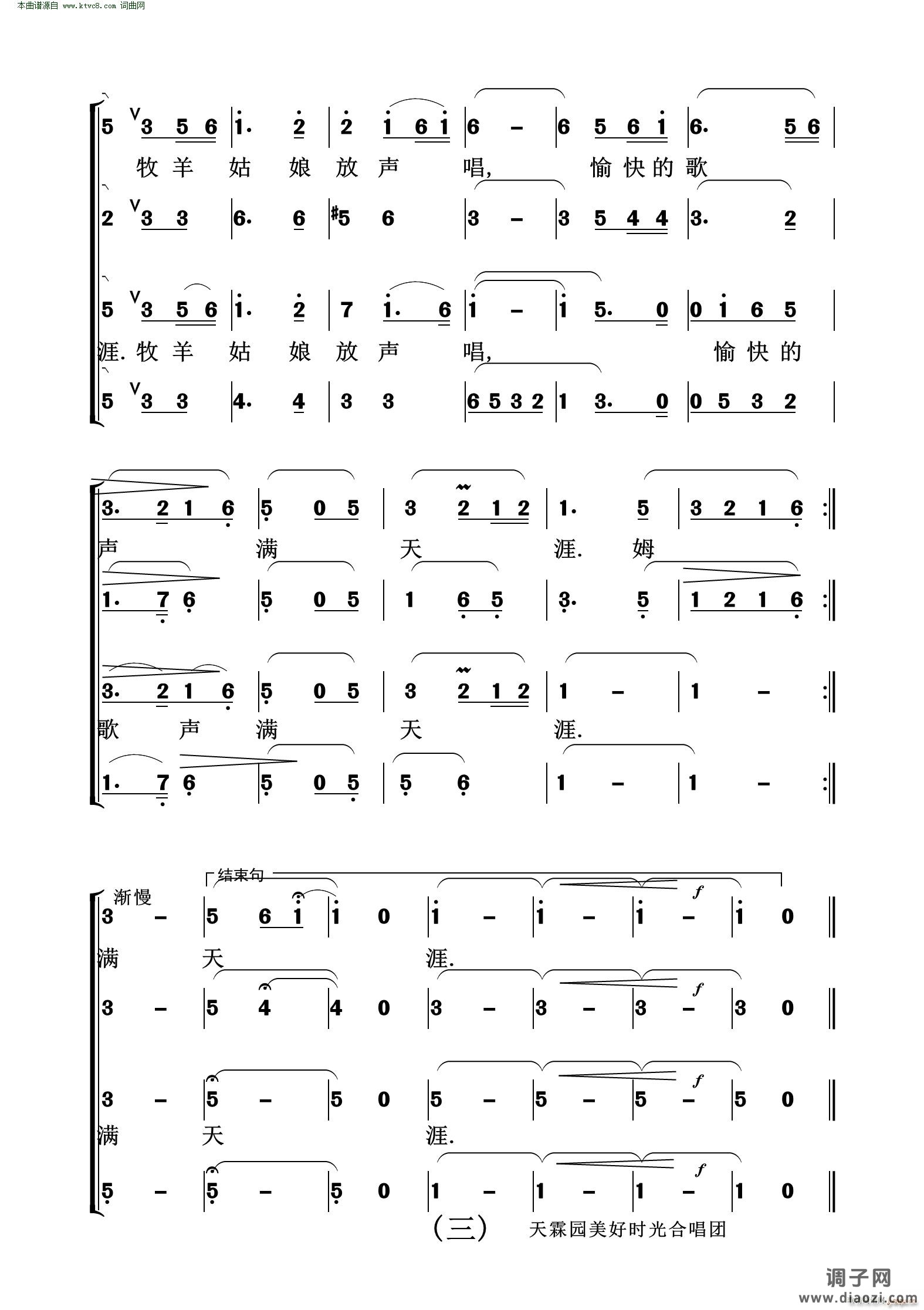 美丽的草原我的家(无伴奏合唱)