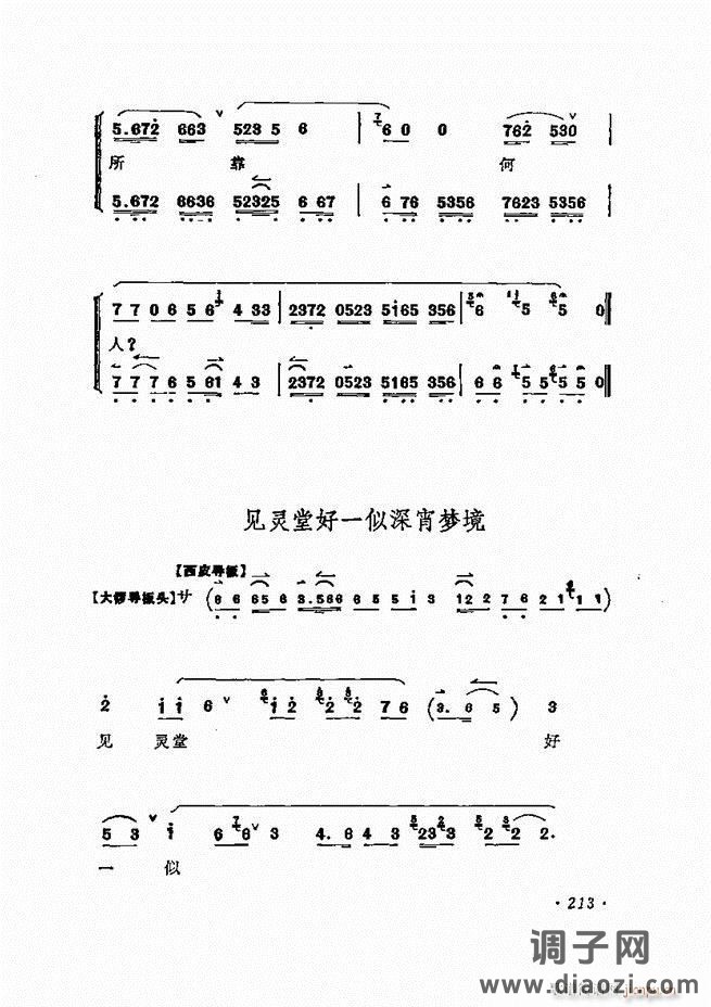 唱腔选集 181-240