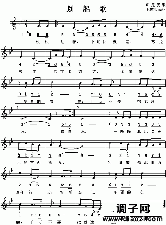 划船歌（印度尼西亚民歌、简谱/五线谱对照）