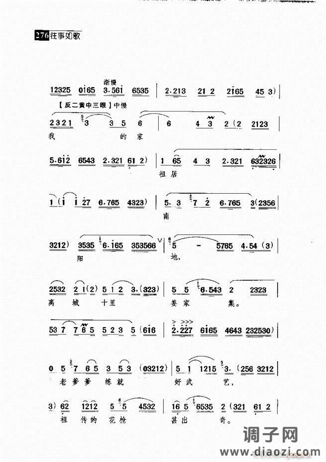 往事如歌 京剧经典唱段集 241-300