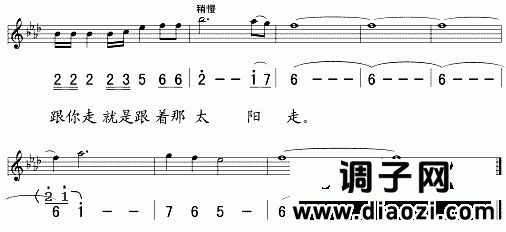 跟你走(五线谱/简谱对照)