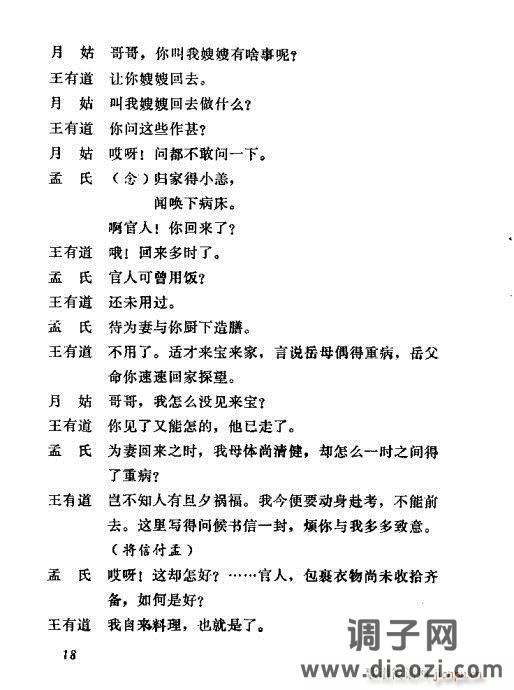 秦腔《善士亭》目录1-20