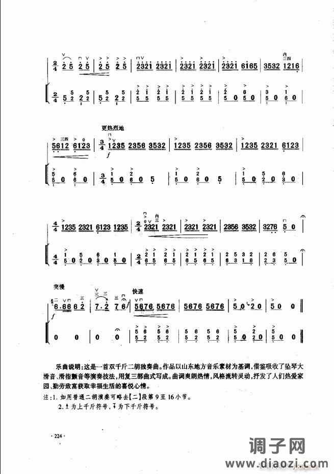 中国二胡名曲集锦南北音乐风格181-240