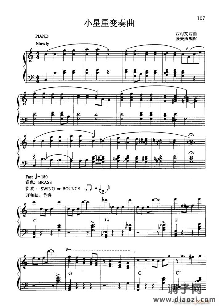 小星星变奏曲（西村艾丽曲 张美燕编配版）