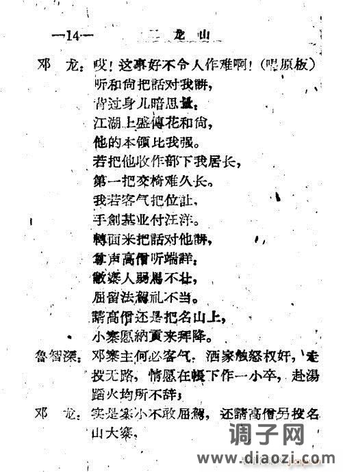 秦腔《二龙山》前言1-20