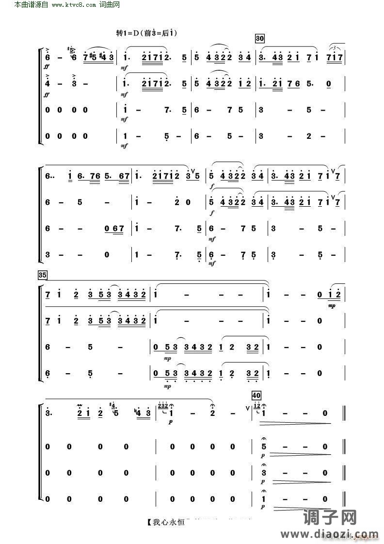 我心永恒( 萨克斯四重奏 )