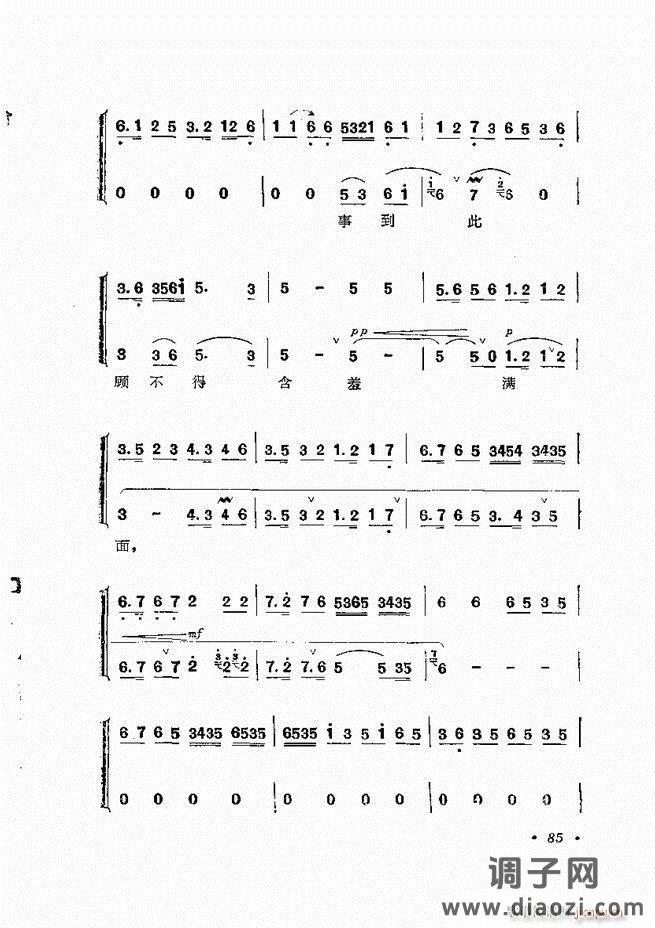 唱腔选集 （增订本）61-120