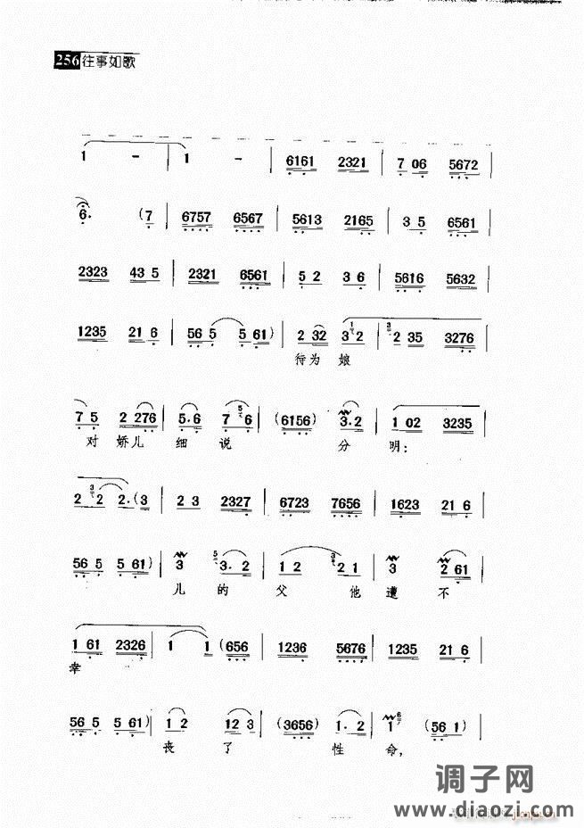 往事如歌 京剧经典唱段集 241-300