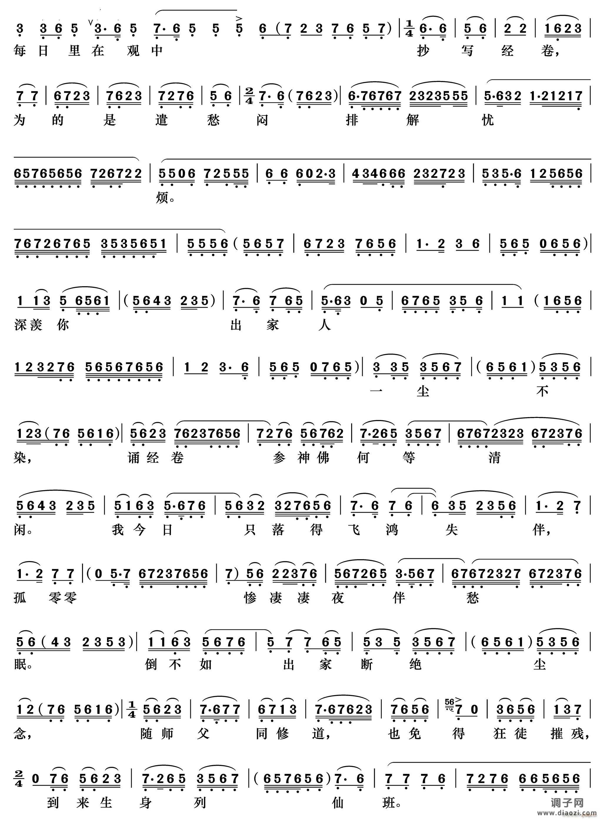 独守空帏暗长叹《望江亭》 唱段