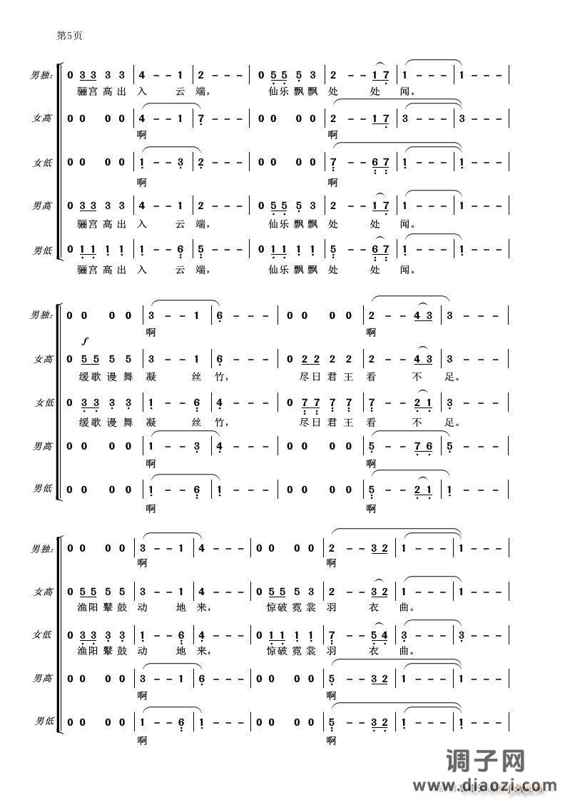 长恨歌(混声合唱)