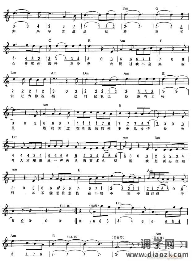 我怎么哭了( 唱)2