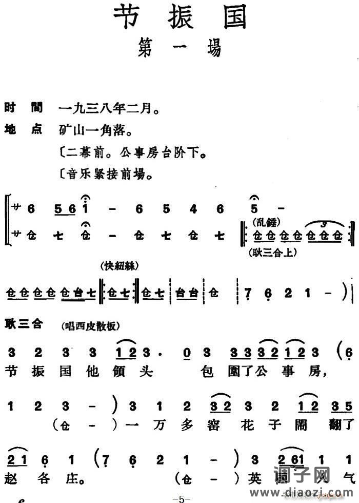 [京剧]节振国 （全本 第一场）