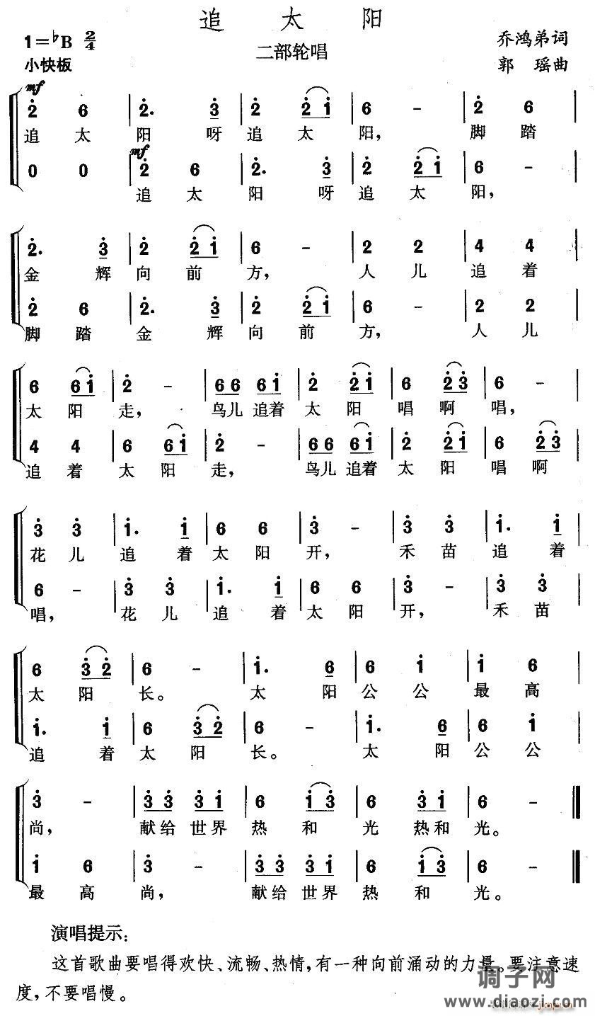 追太阳（二部轮唱）