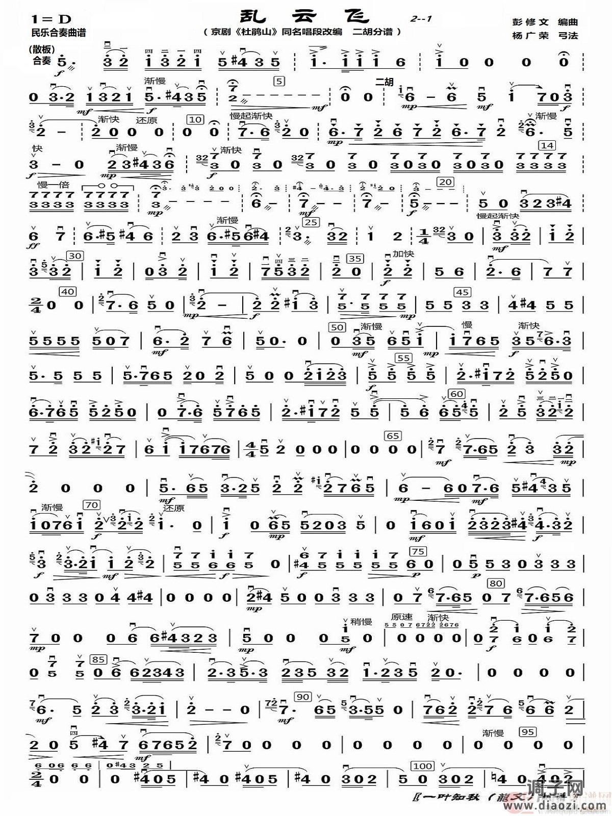 乱云飞（民乐合奏 二胡分谱）