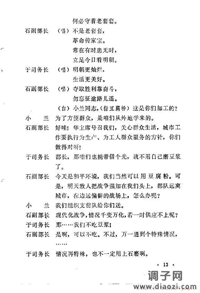 石磨歌（小歌剧）