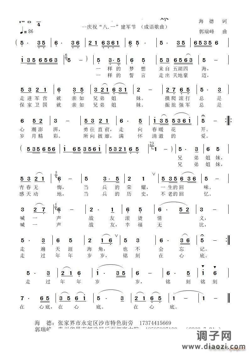 兄弟姐妹--庆祝 八 一 建军节 成语歌曲