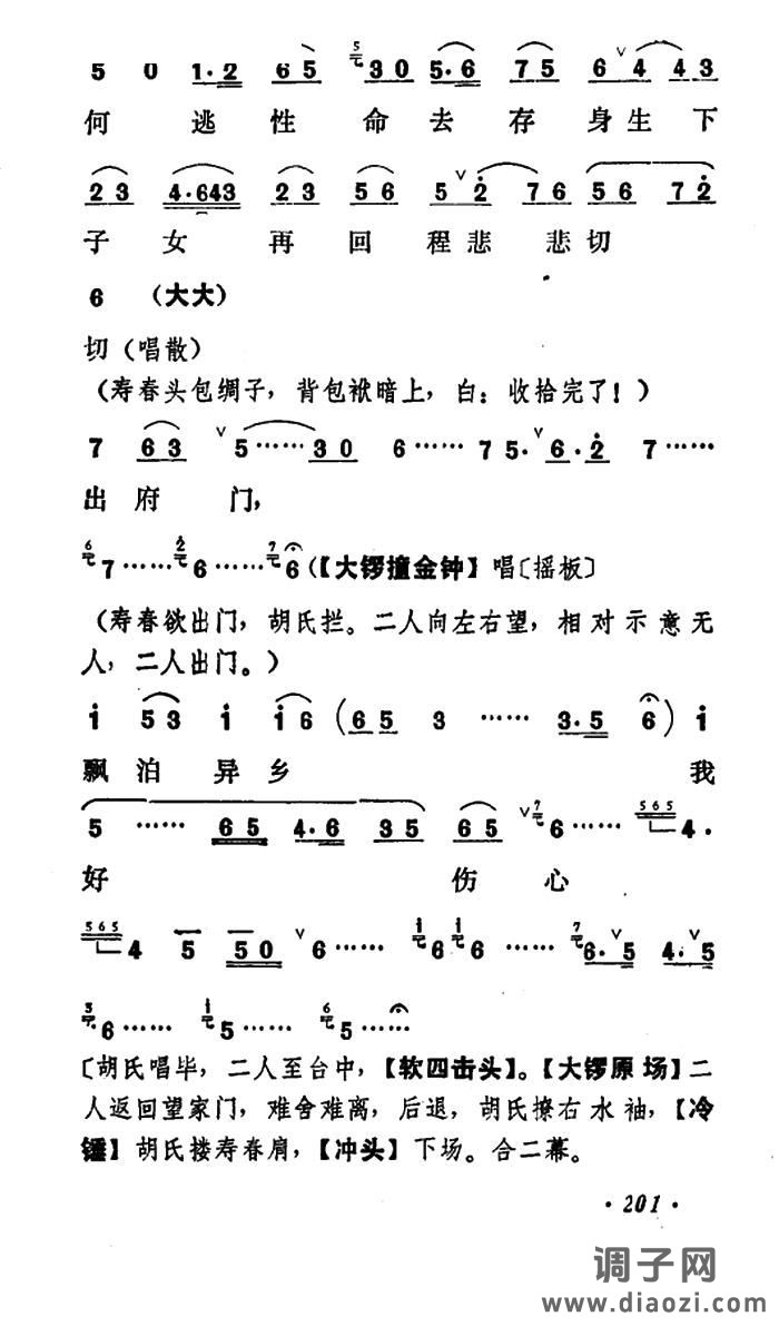 乾坤福寿镜（尚小云演出本）（第二场）