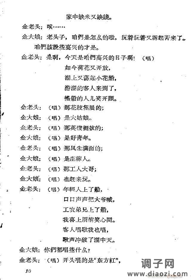 小歌剧《双游湖》等三个 含1-30