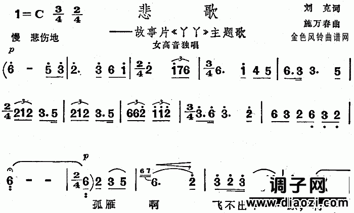悲歌(《丫丫》主题歌)
