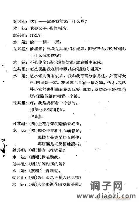 评剧《闹花堂》1-20