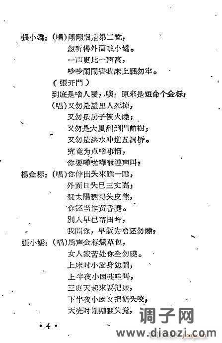 越剧集《懒惰嫂》目录1-19