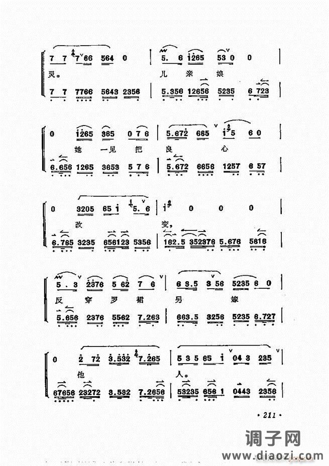 唱腔选集 181-240