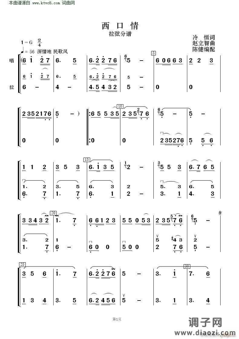 西口情( 歌唱与乐队 )