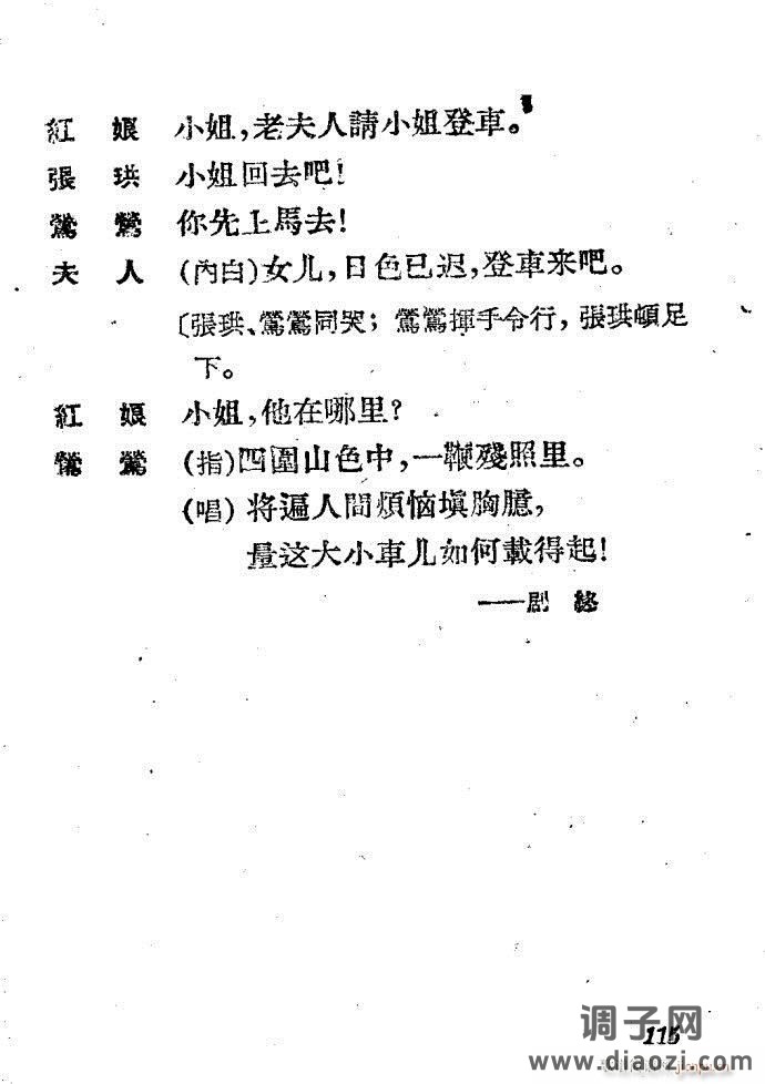 越剧《西厢记 》