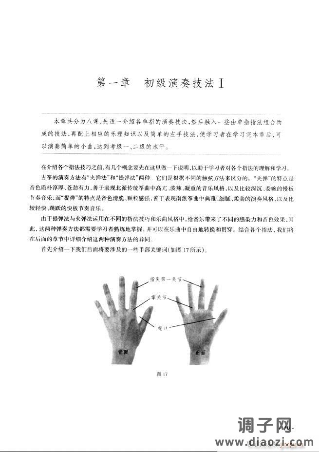 古筝基础教程三十三课目录1-60