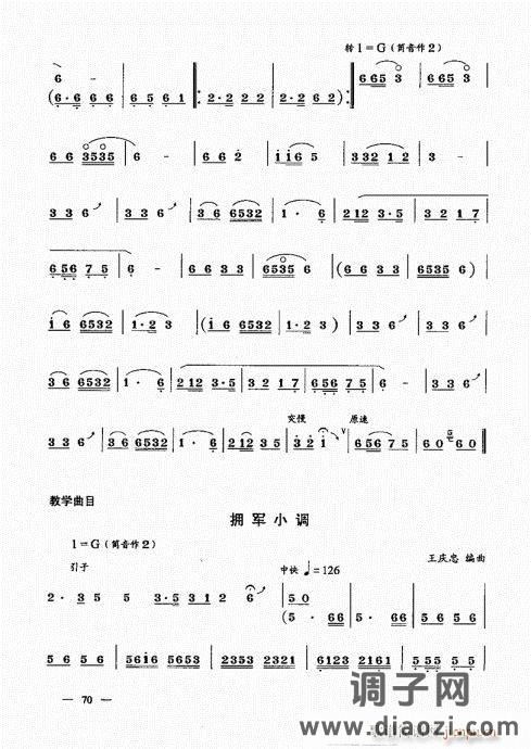 简捷实用唢呐教程  （上册）61-80