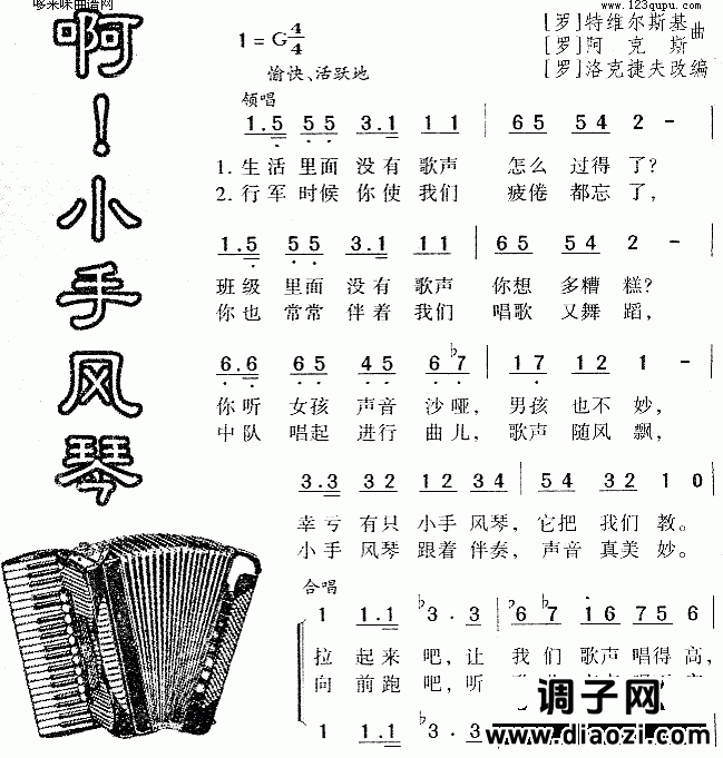 啊小手风琴
