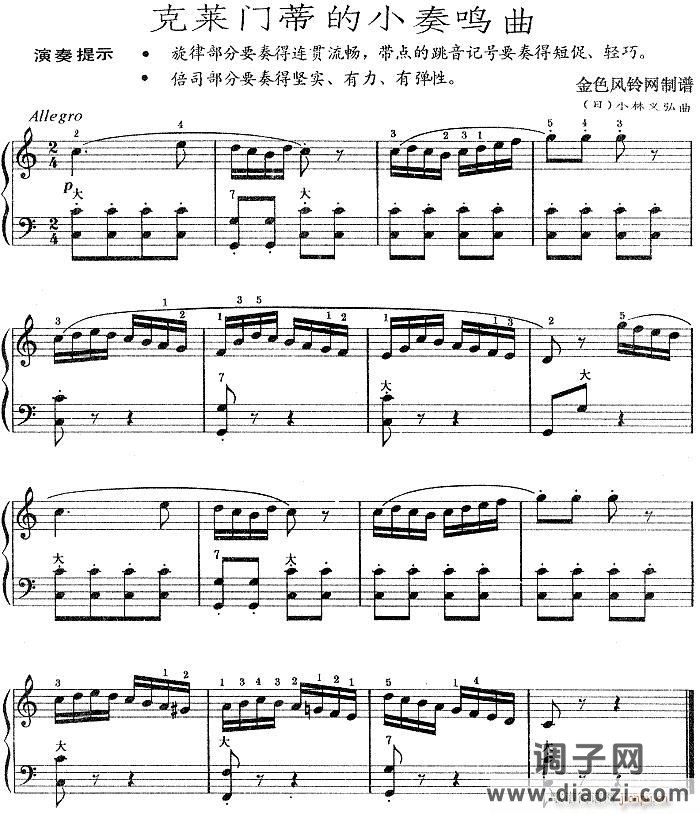 克莱门蒂的小奏鸣曲-手风琴