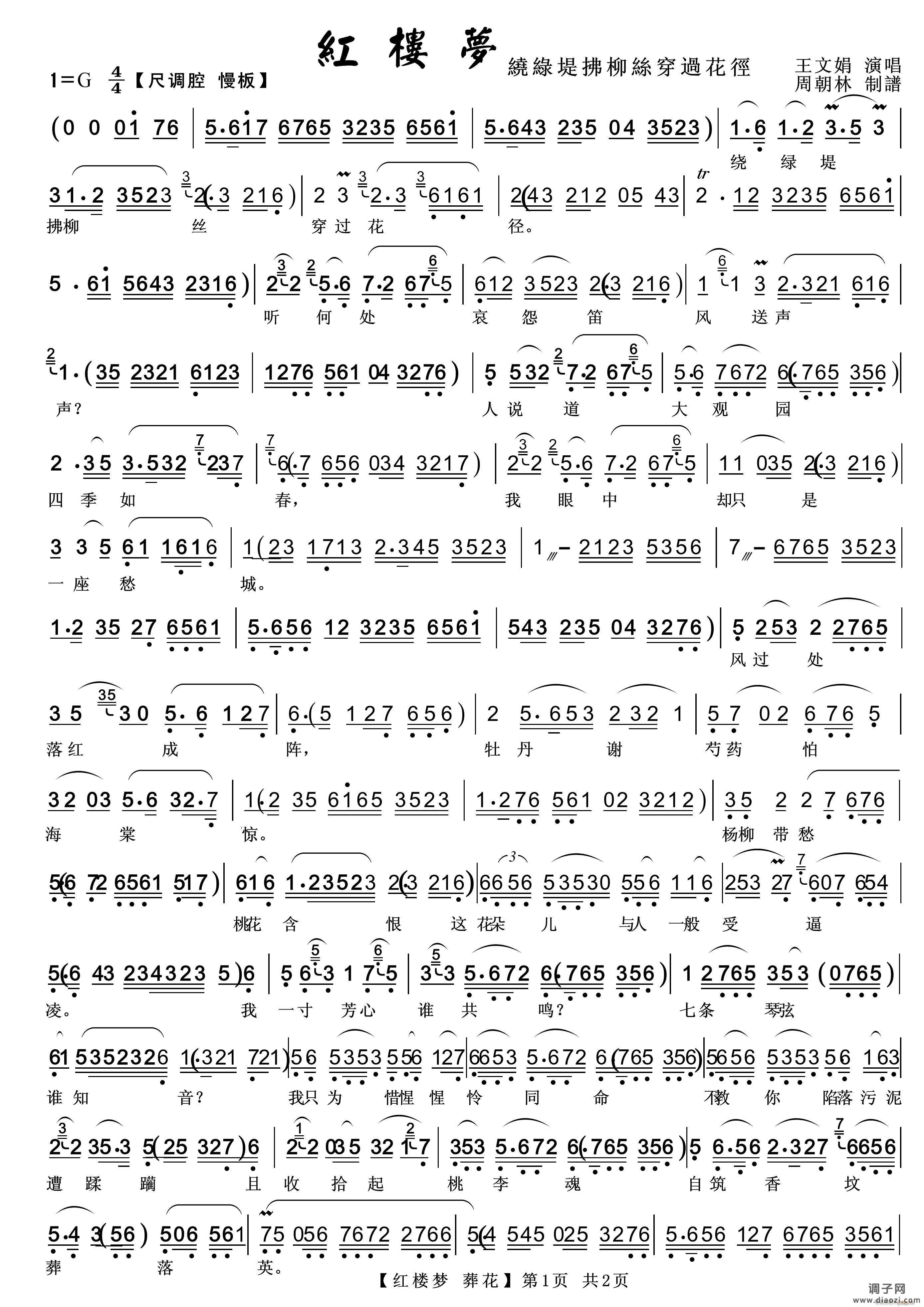 红楼梦 葬花（越剧）