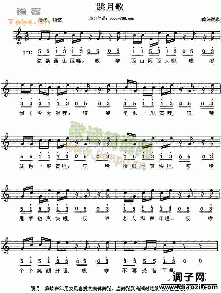 跳月歌