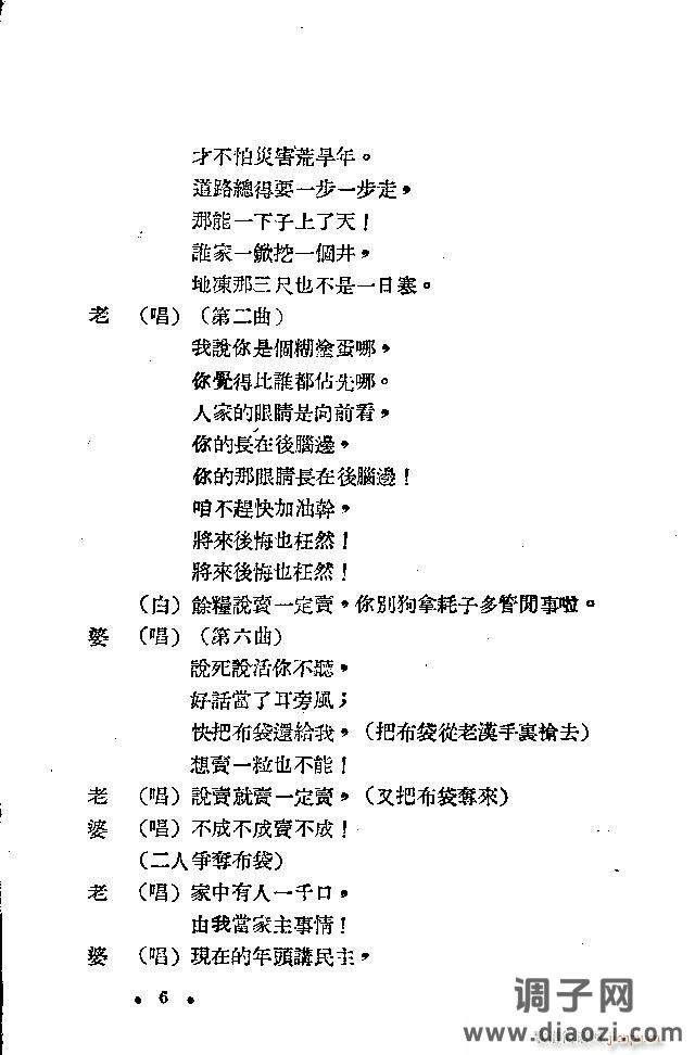 小歌剧《买毛驴》含1-22