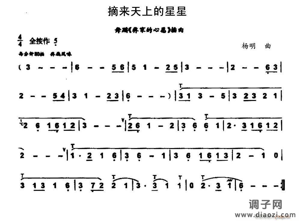 摘来天上的星星