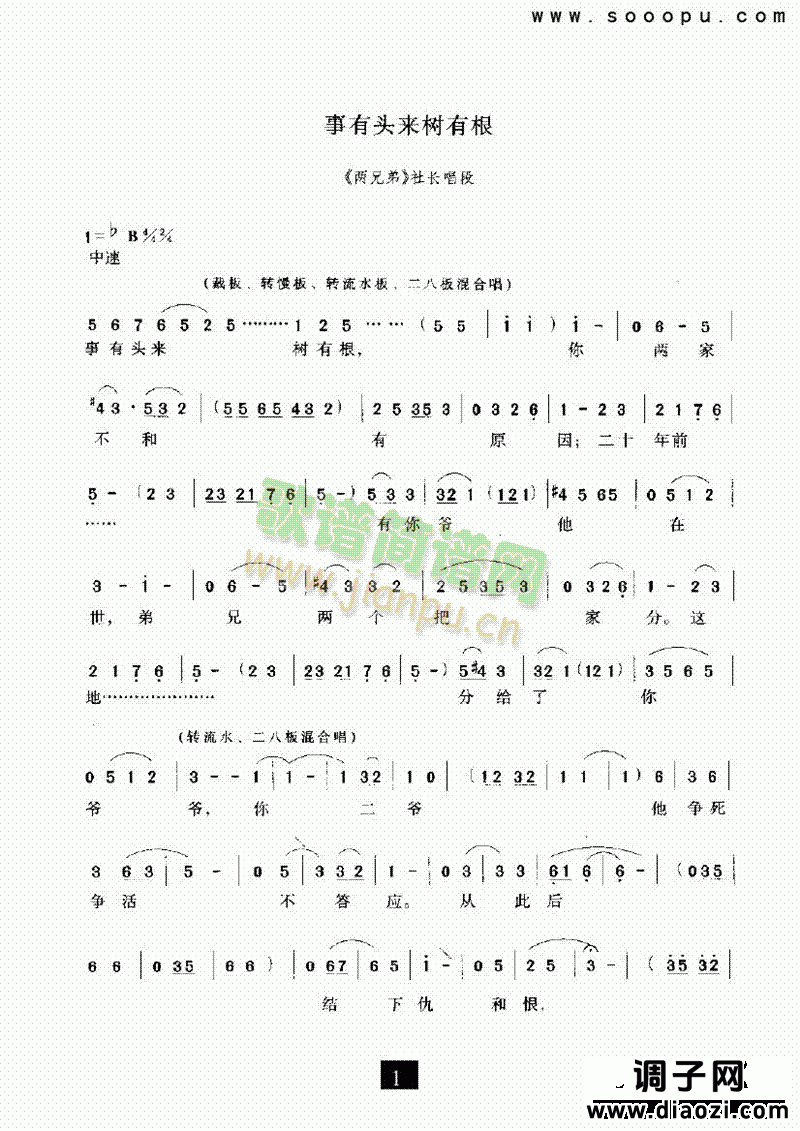 （现代戏）事有头来树有根（两兄弟） 其他类 戏曲谱