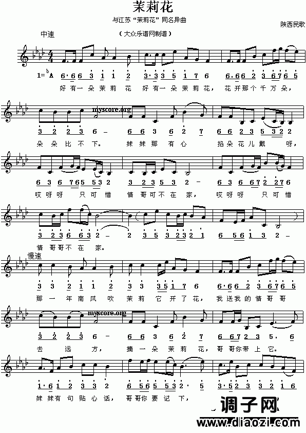 陕西民歌：茉莉花（与江苏“茉莉花”同名异曲）