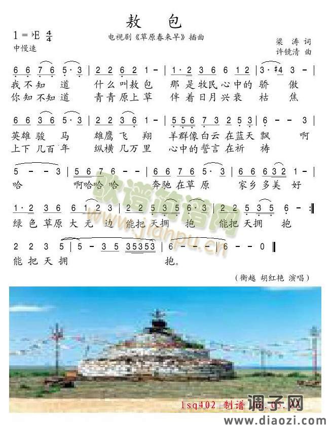 敖包（电视剧《草原春来早》插曲）