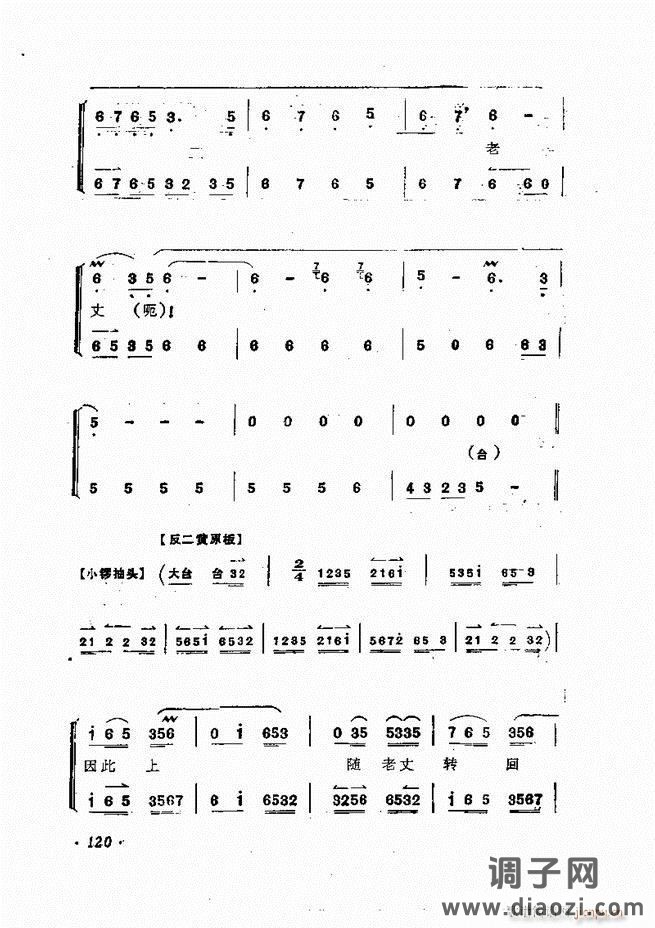 唱腔集 61-120