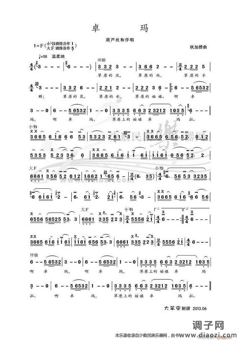 《卓玛》葫芦丝