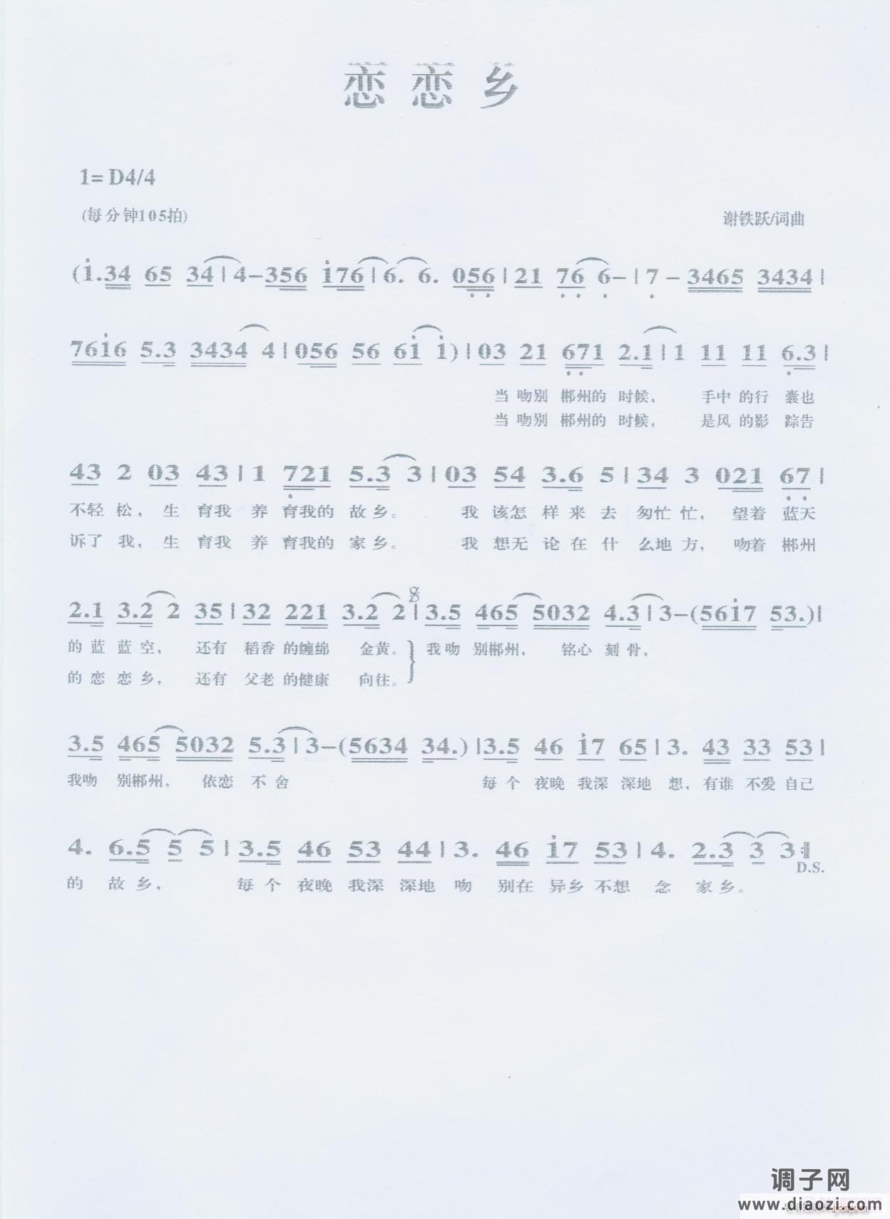 《恋恋乡》谢铁跃词曲，黄清林编