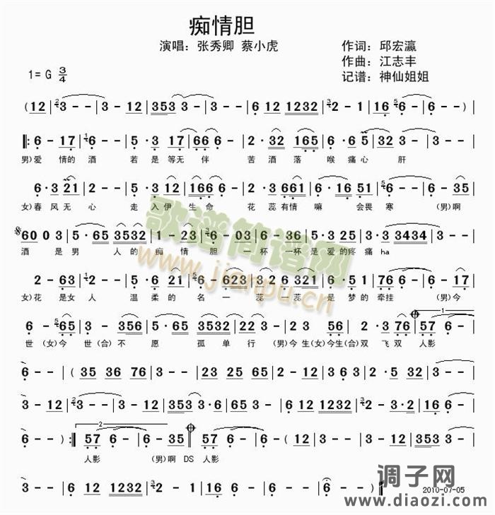 痴情胆  闽南语