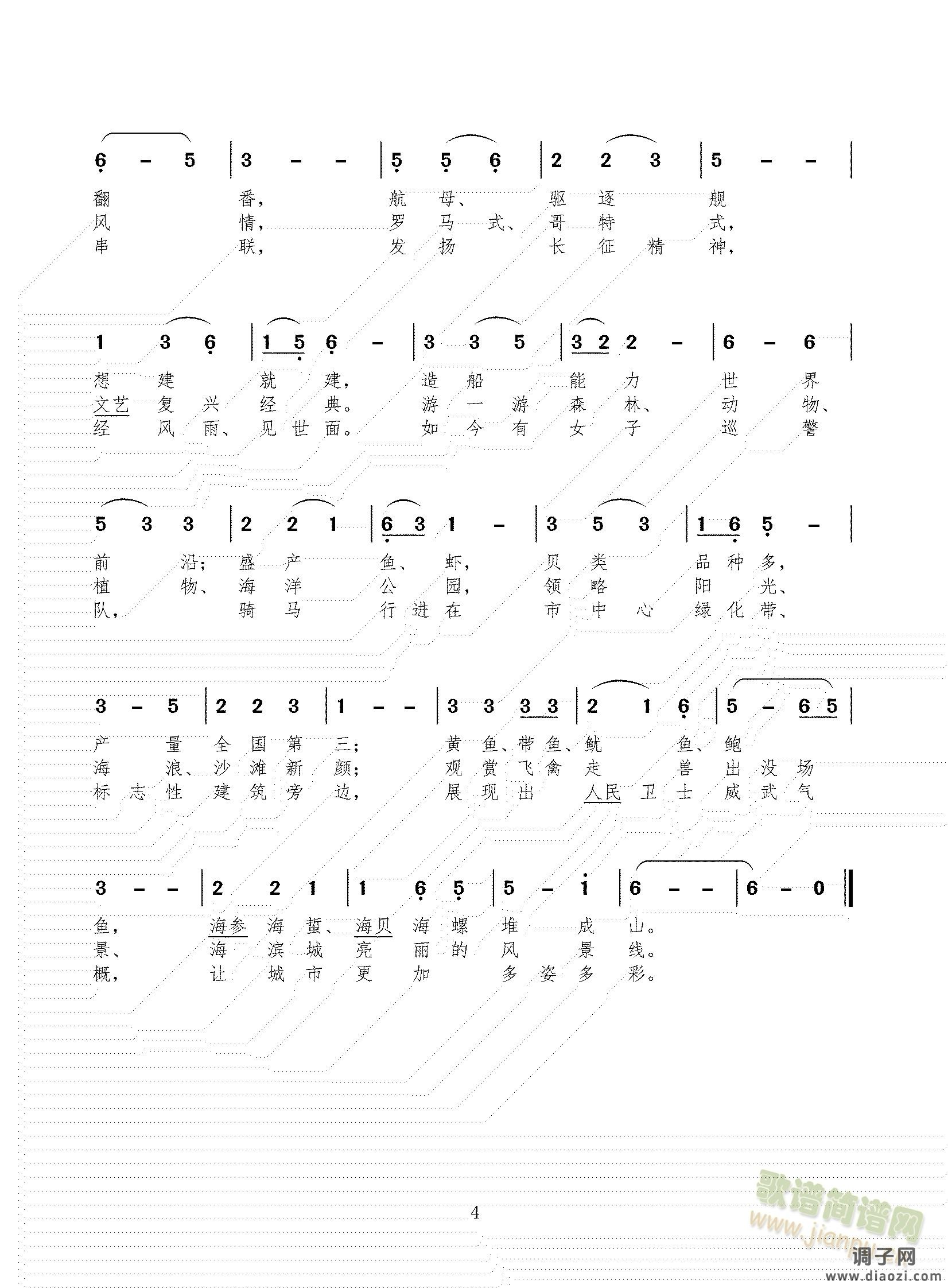 大连赞歌后半部分
