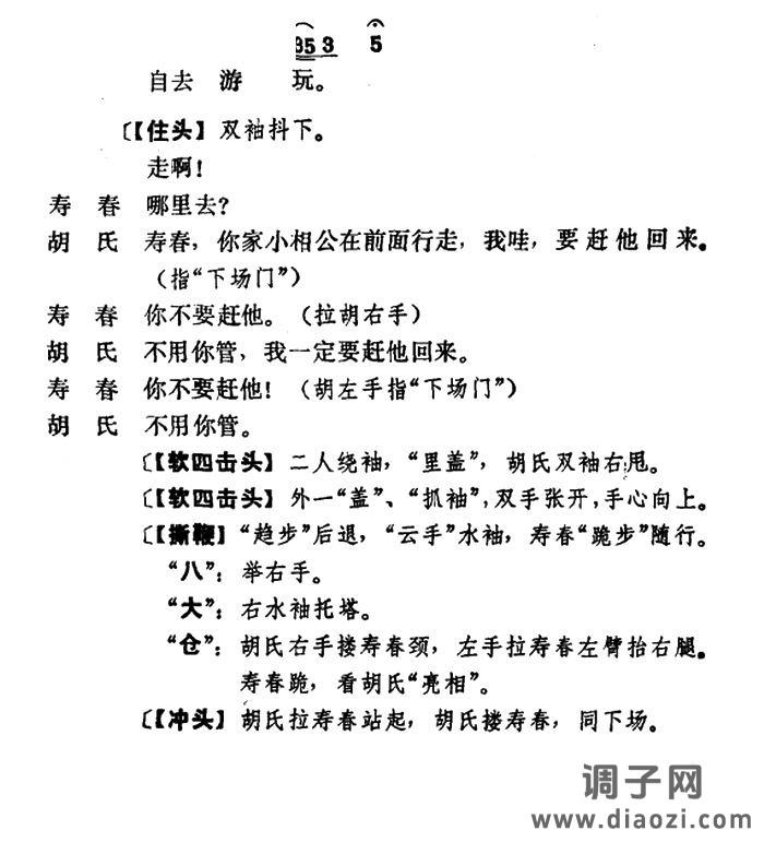 乾坤福寿镜（尚小云演出本）（第七场）